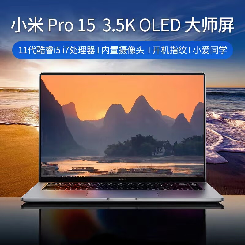 小米Xiaomi小米 笔记本Pro i5 15.6 2021i7独显轻薄办公商务游戏电脑 i7-11390H MX450独显 标准套餐
