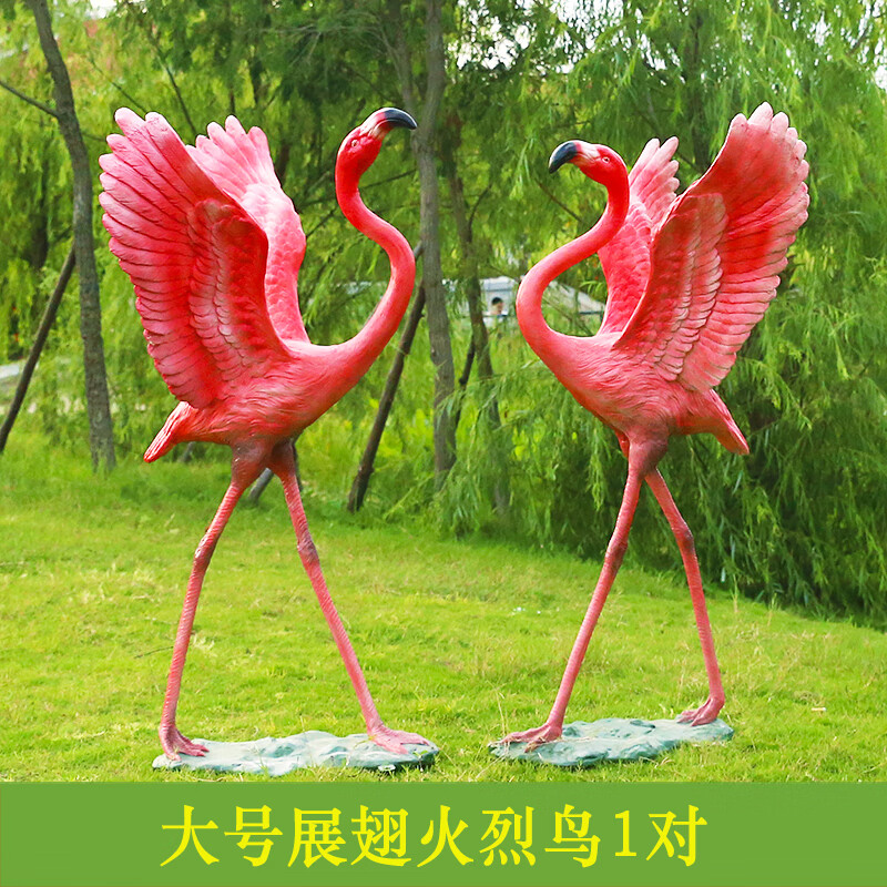 明鴻韻戶外花園庭院仿真火烈鳥玻璃鋼動物雕塑大落地擺件婚禮美陳裝飾品 大號展翅1對