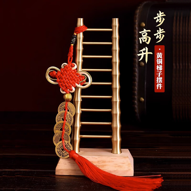 春司黄铜梯子摆件乔迁之喜家居客厅步步高升装饰开业礼品竹节梯节节高