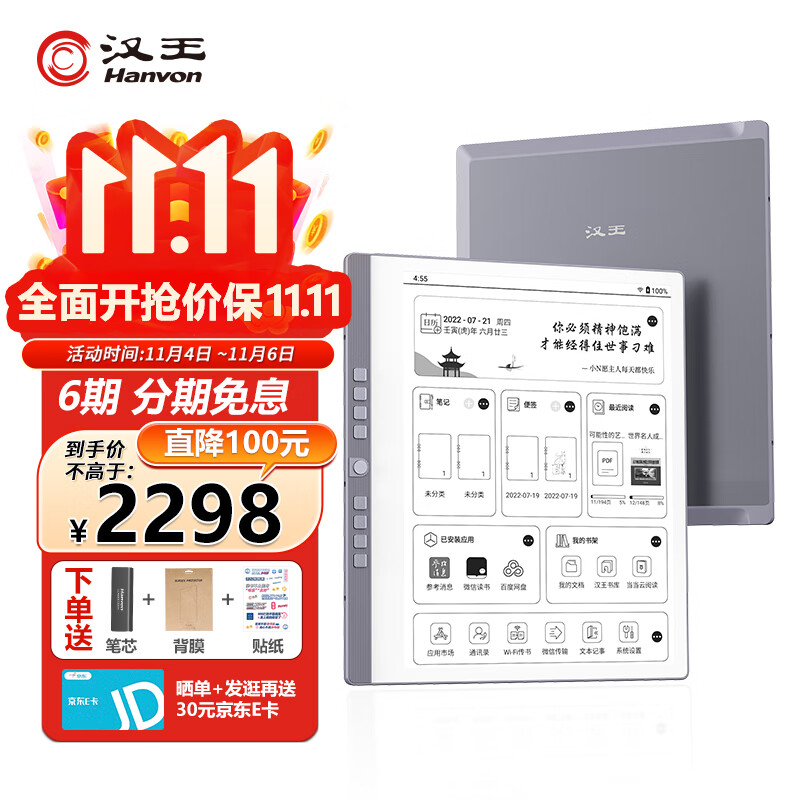 汉王（Hanvon）N10手写电纸本 10.3英寸电子书阅读器墨水屏电纸书平板电子笔记本智能办公本4+64冰山灰高性价比高么？
