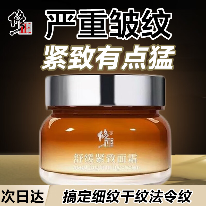 修正 抗皱紧致提拉面霜保湿衰老舒缓淡化细纹干纹嫩视黄醇肤男女士50g