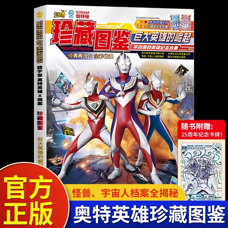 【包邮+收藏推荐】奥特曼系列视觉志 55周年纪念版 卡通动漫书 奥特曼书籍大全角色综合型 儿童经典故事绘本 3-6岁图书漫画书 五十五周年写真集 超宇宙奥特英雄X档案珍藏图鉴【赠25周年卡牌】