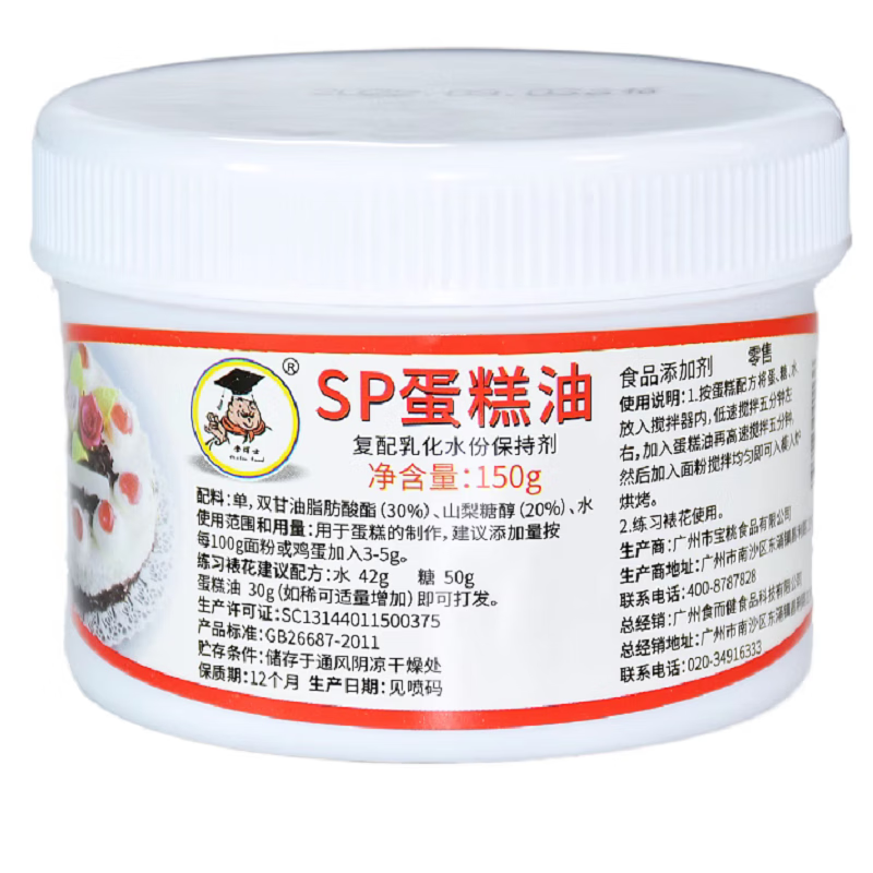 食博士sp蛋糕油150g 起泡剂 乳化剂 sp奶油 速发蛋糕油烘焙原料 隔、次日达 150g*1罐