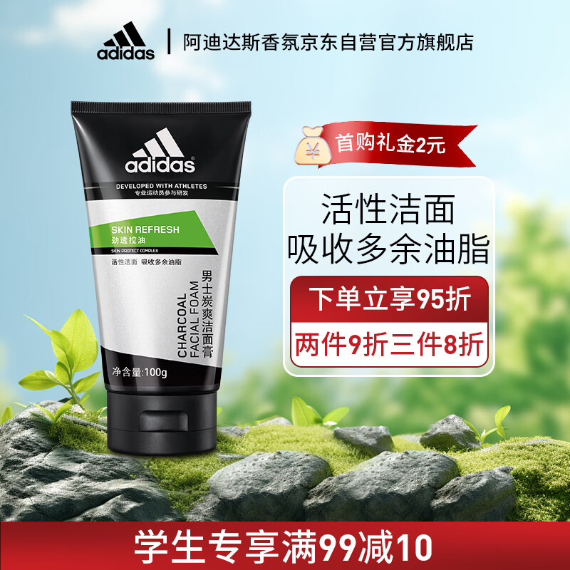 阿迪达斯 （adidas）劲透控油男士炭爽洁面膏洗面奶100g活性洁面吸收多余油脂