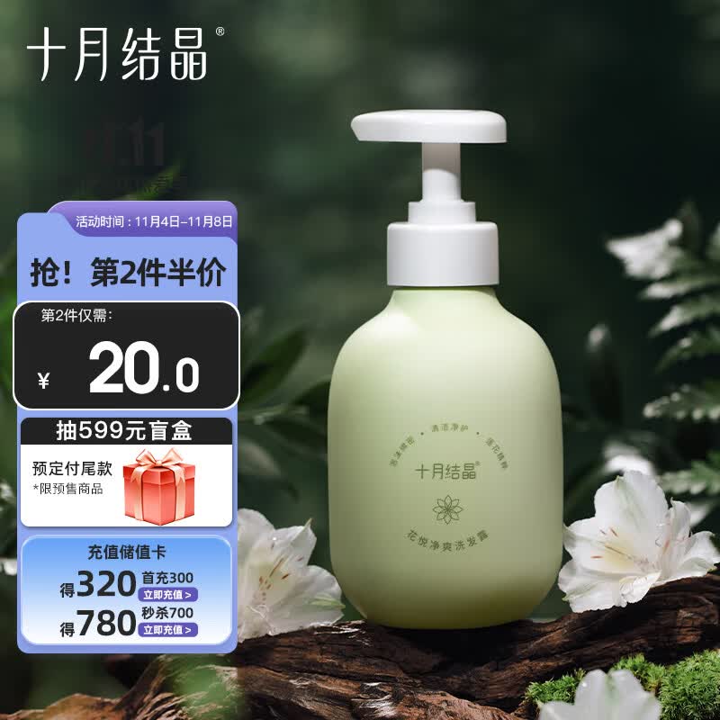 十月结晶洗发露孕妇可用草本植物配方洗发水产妇用300ml怎么样,好用不?