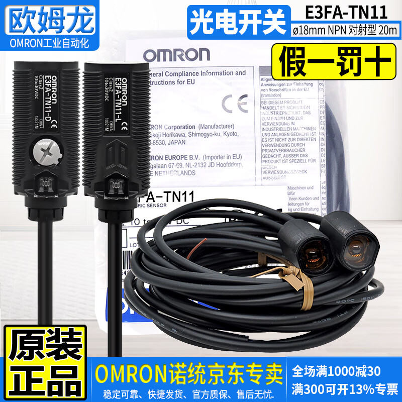 欧姆龙(OMRON)原装OMRON欧姆龙E3FA光电开关 红外感应 圆柱型传感器 直流四线12-24VDC替E3F3-D E3FA-TN11 替E3F3-T11
