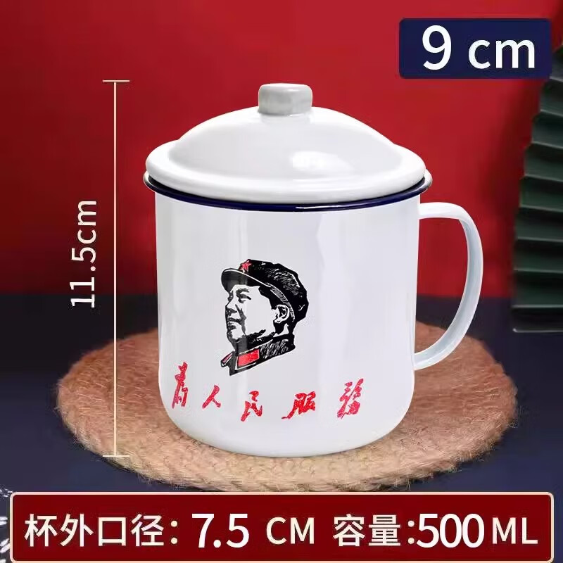 皙也搪瓷杯怀旧马克杯带盖大容量水杯子男生老式茶缸子老干部茶杯 【升级双搪加厚带盖】为人民 7ml