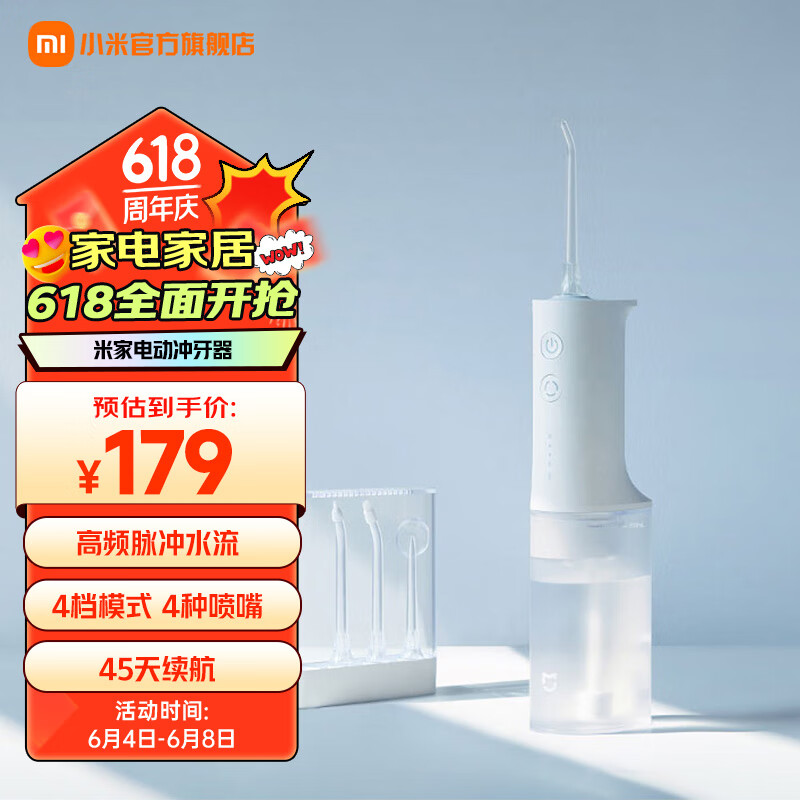 米家 小米冲牙器水牙线 高频脉冲水流 4档模式 4种喷嘴 45天续航 200