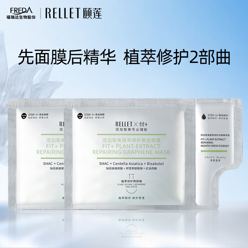 颐莲适加智美植萃修护面膜2片