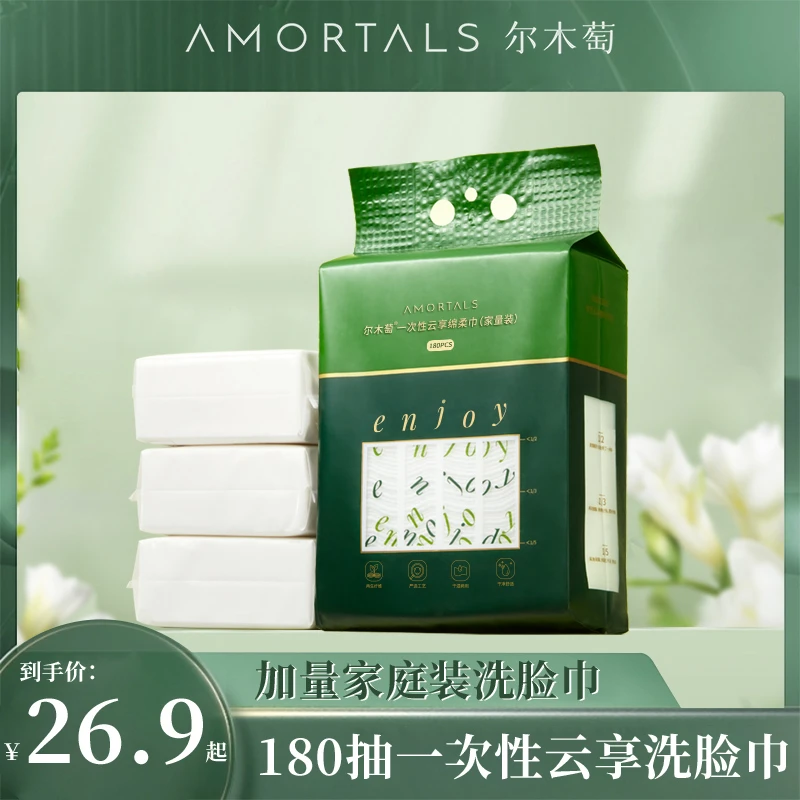 尔木萄家庭装洗脸巾悬挂抽取式加大加厚一次性云享绵柔巾大容量 ［180抽］一大提悬挂式更方便