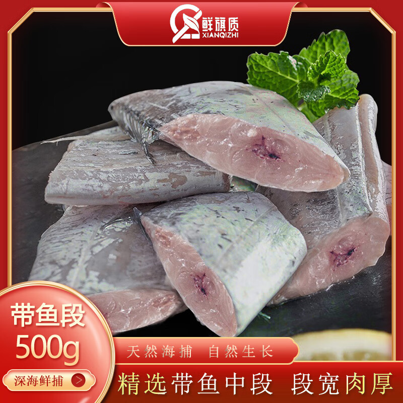 鲜旗质带鱼中段大号新鲜冷冻刀鱼段小眼深海鱼鲜活海鲜500g*4袋装 2000g(4袋装)