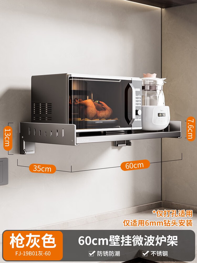 卡貝（cobbe）卡貝槍灰微波爐置物架壁掛不銹鋼微波爐架子烤箱架掛墻托架支架 槍灰色不銹鋼微波爐35寬60cm