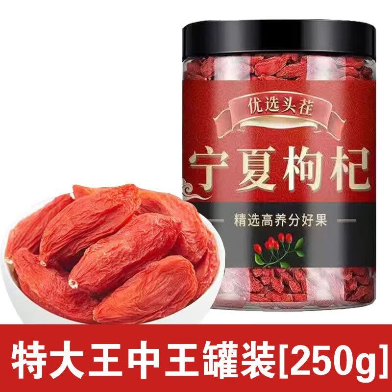 新货枸杞宁夏罐装头茬大颗粒枸杞子免洗无硫磺 250g优选王中王大颗粒/共一罐 即将结束