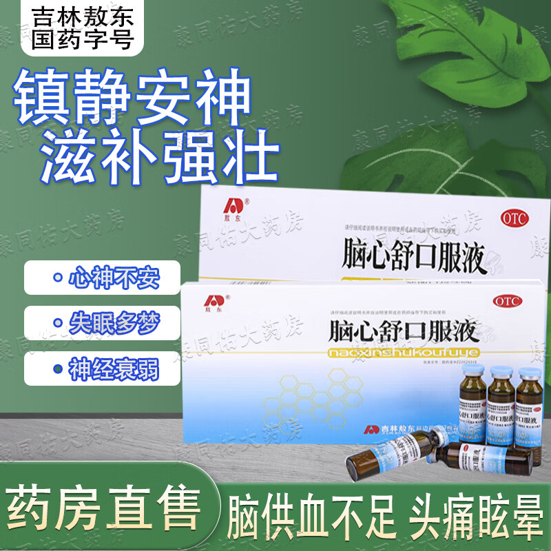 脑心舒口服液吉林敖东国药失眠多梦易醒睡不着脑供血不足头痛头晕中