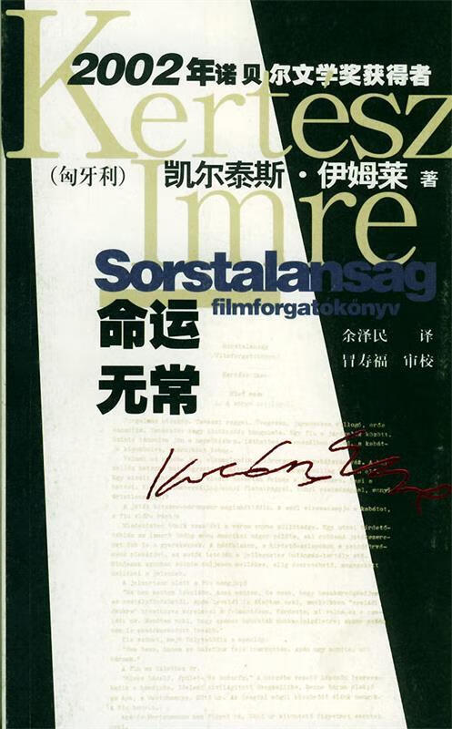 命运无常:同名小说电影剧本