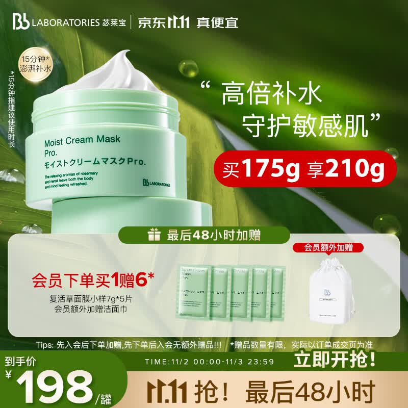 Bb LABORATORIES 苾莱宝复活草面膜175g 高倍补水 日本进口 敏感肌可用怎么看?