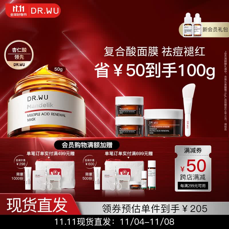 达尔肤（DR.WU）复合酸焕肤调理面膜50g 涂抹冻膜抗痘护肤品果酸水杨酸控油清洁怎么看?