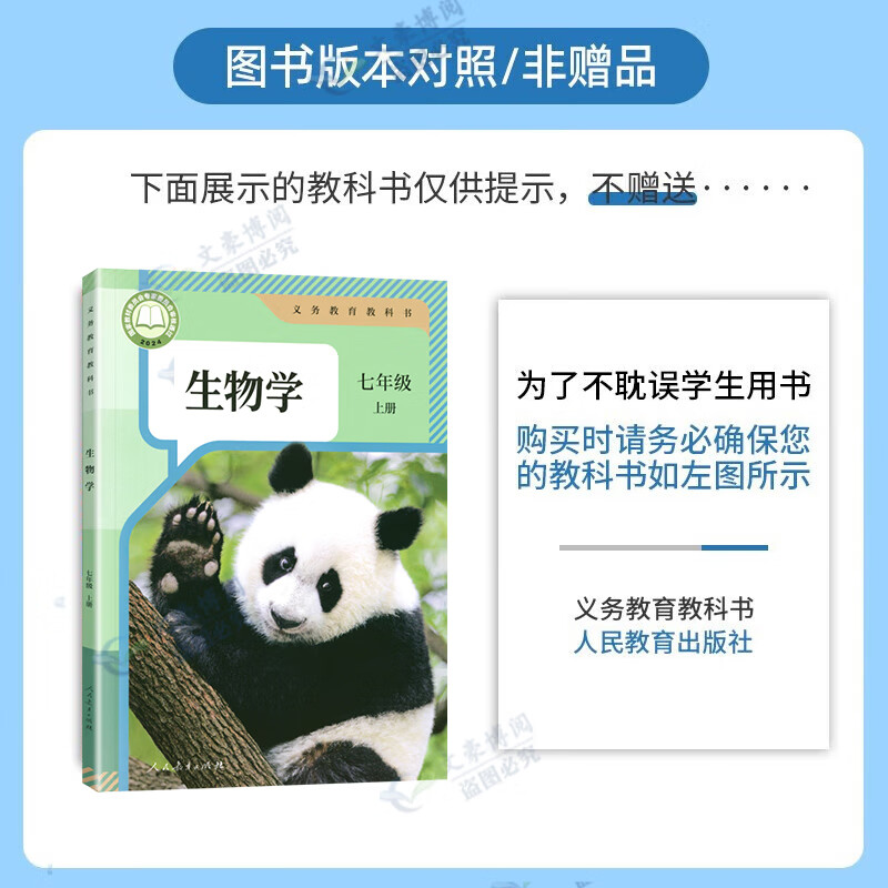 万唯大小卷七年级下册2026春新版试卷初中初一上册下册7年级期末复习冲刺卷 单元同步测试卷万唯中考 七上生物【人教版】26版