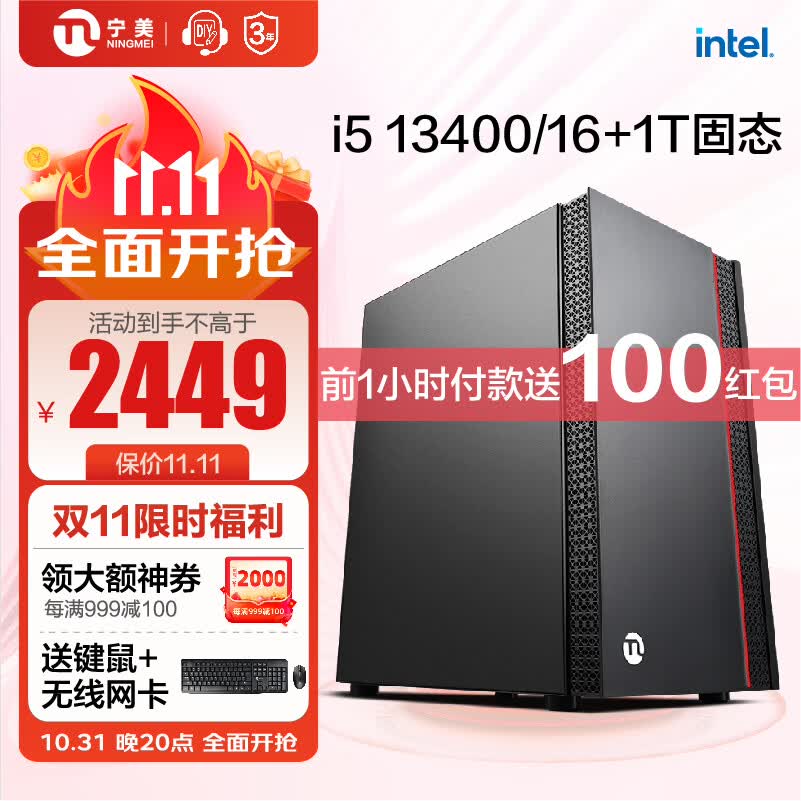 宁美 卓越 英特尔i5 12400/13代13400台式办公游戏电脑主机企业采购设计师整机DIY组装 【13代酷睿】i5 13400丨16G丨1TB 家用办公高性价比高么？