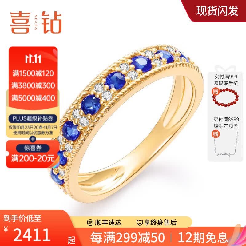 喜钻黄18K金钻戒女时尚蓝宝石/红宝石戒指简约百搭彩宝排戒生日礼物 现货-18K金蓝宝石45分+副钻14分使用感如何?