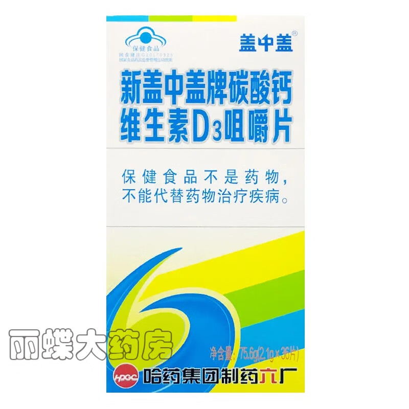 【药房直售】哈药新盖中盖牌碳酸钙维生素d3咀嚼片36片成人中老年高