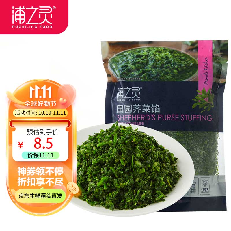 浦之灵 田园荠菜馅 350g/袋 野菜馄饨饺子包子馅 冷冻预制蔬菜 健康轻食使用感如何?