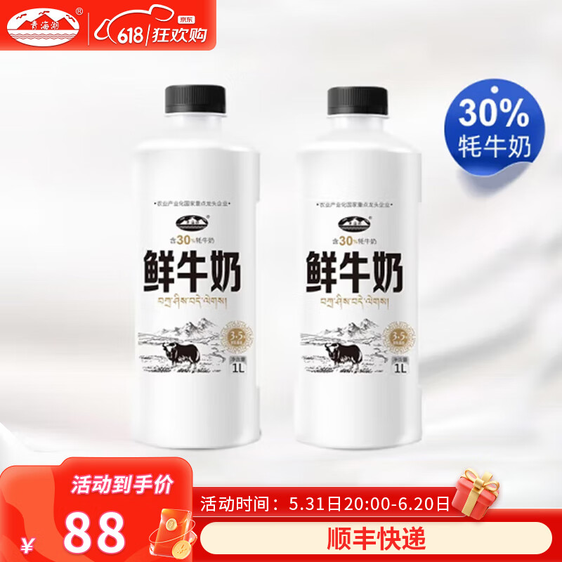 青海湖鲜牛奶1L*2瓶装巴氏杀菌鲜奶含30%牦牛奶儿童营养低温鲜牛奶
