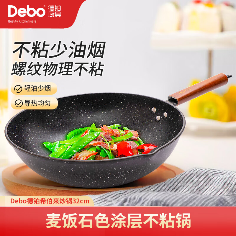 Debo德铂炒锅麦饭石不粘锅涂层少油烟炒菜锅铁锅 32CM不带盖 32cm