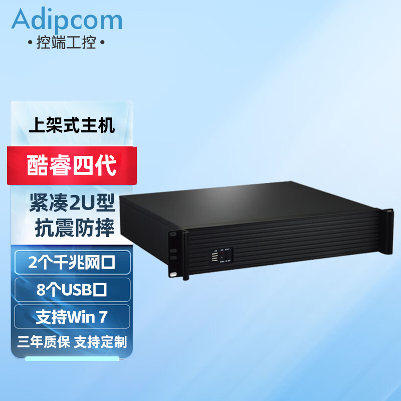 adipcom控端（adipcom）IPC-3210工控机酷睿4代兼研华工业电脑服务器主机 G3260 双核3.3GHZ 4G内存/500G机械硬盘