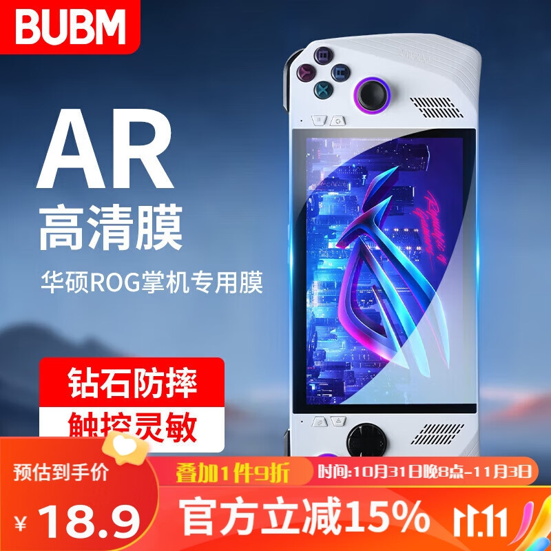 BUBM 华硕ROG Ally掌机保护膜钢化膜rog掌上游戏机7英寸防指纹防爆高清贴膜 1片装怎么看?