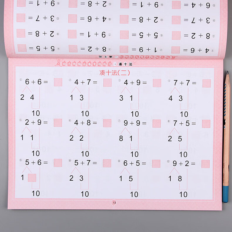 凑十法教材 幼小衔接3-6岁幼儿园数学练习册10以内加减法分解组合分解