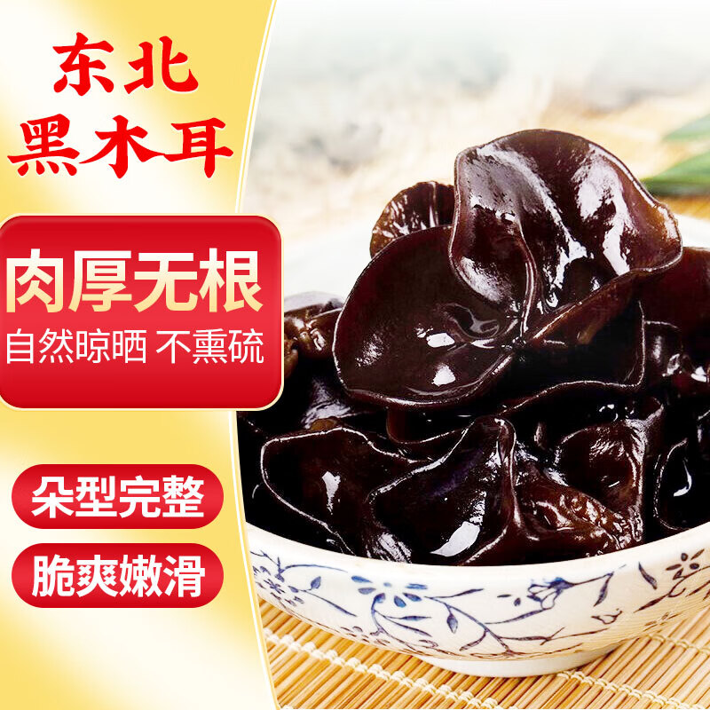 喜食锦黑木耳450g(150g*3袋)干货可搭小碗耳秋木耳特产新货特级炒菜食材