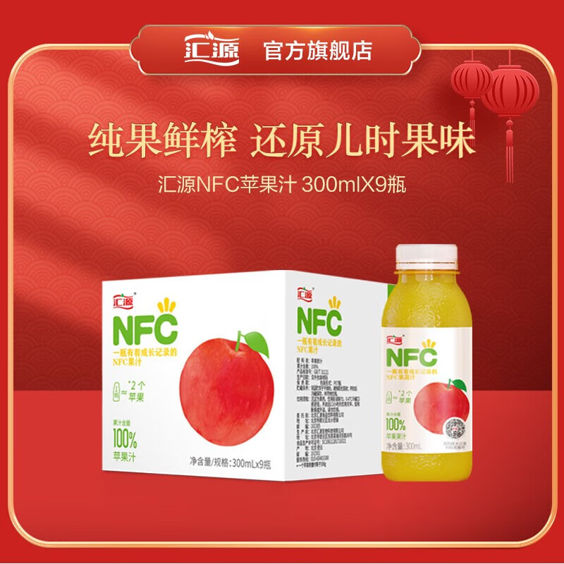 汇源NFC苹果汁 300ml*9瓶 整箱装(临期处理)高性价比高么?
