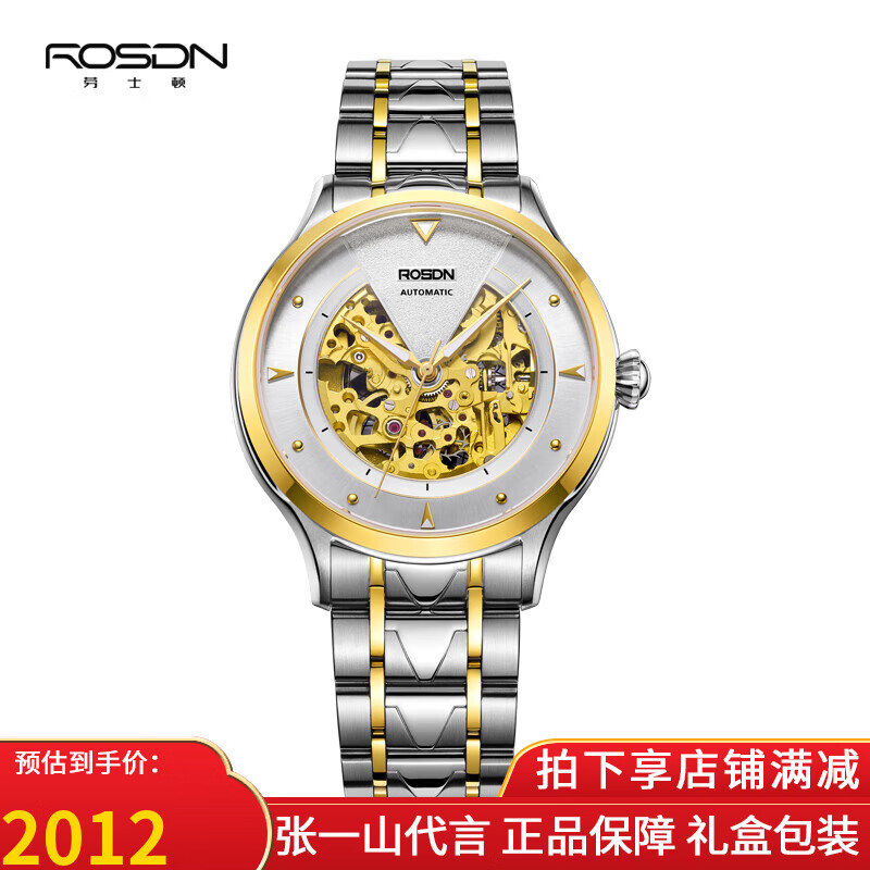 劳士顿(rosdn)男表全自动镂空机械男士手表 梦想者赤城系列2128 赤诚