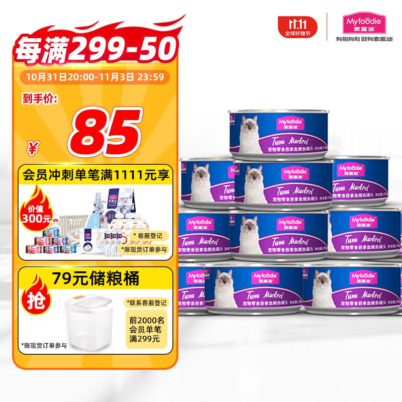 麦富迪猫罐头 拌食吞拿鱼鲭鱼味170g*24 成猫幼猫宠物猫零食湿粮使用感如何?