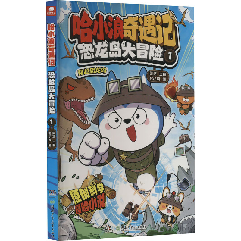 哈小浪上学记全13册  漫画系列1-7+盲盒+记忆面包+恐龙大冒险3册+哈小浪游中国四川篇详情图