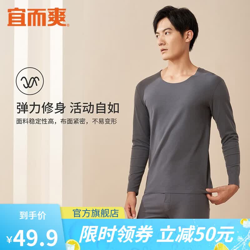 宜而爽 男女情侣保暖内衣套装40支双面磨绒阳离子圆领秋衣秋薄绒无痕 男款铁灰 XXXL男185