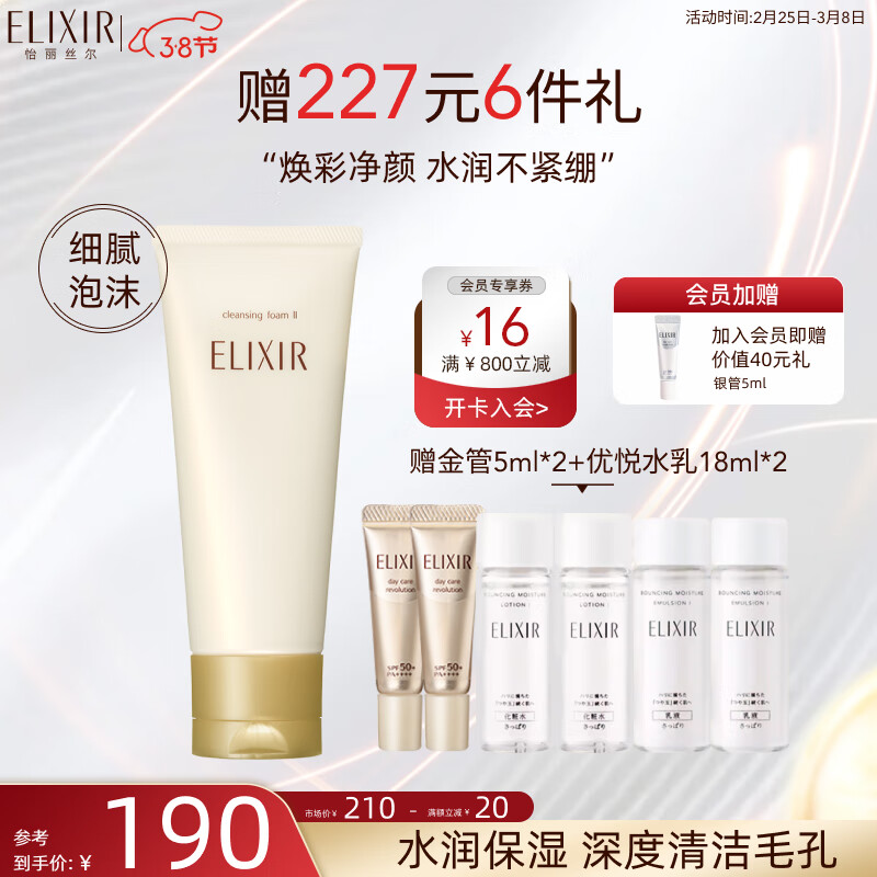 怡丽丝尔优悦活颜洗面奶洁面膏(滋润型)145g 保湿泡沫深层清洁
