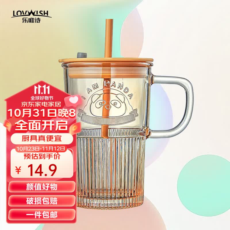 乐唯诗（NERVISHI）玻璃杯熊猫浮雕带把玻璃水杯果汁杯咖啡杯啤酒杯 带盖带吸管【琥珀*1】高性价比高么？