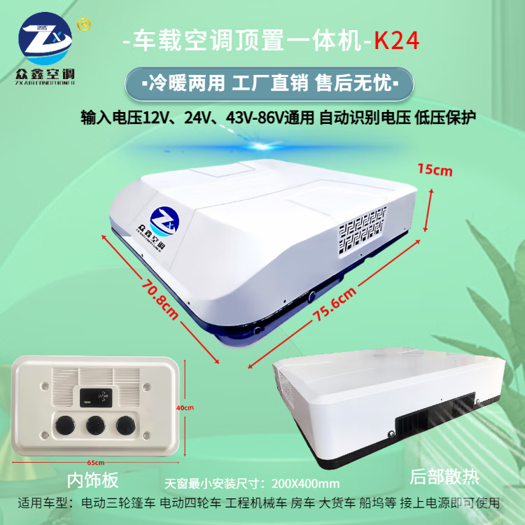 允和美众鑫空调48v60v72v电动三轮车制冷空调24v货车驻车空调冷暖一体
