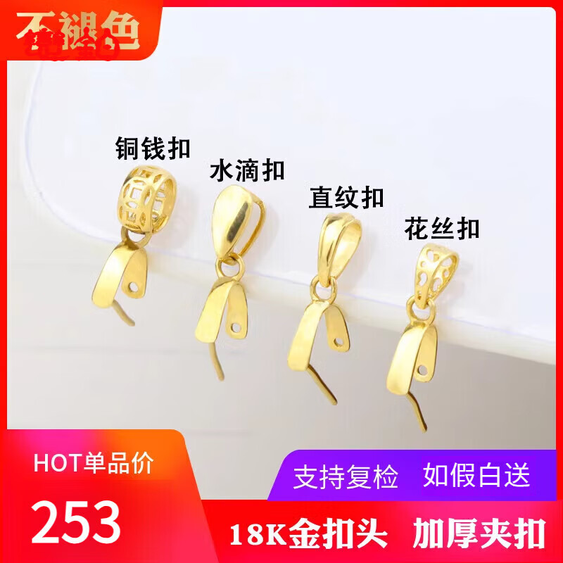 18k金吊坠万能扣头18K金玉坠扣镶嵌加厚夹扣瓜代购 18K黄金 花丝扣