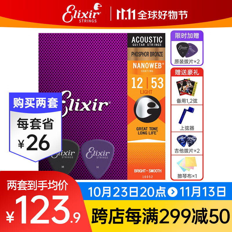 ELIXIR伊利克斯吉他弦16052琴弦全套民谣木吉他弦覆膜磷铜一套美产镀膜 16052 磷铜-超薄覆膜（012-053）怎么样,好用不?