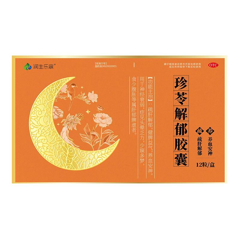 [润生乐寐]珍苓解郁胶囊 0.5g*12粒 5盒装 疏肝解郁胶囊功效安神改善失眠助睡眠胶囊多梦安神药成年人中老年珍岑官方正品 治疗病根低至66/盒