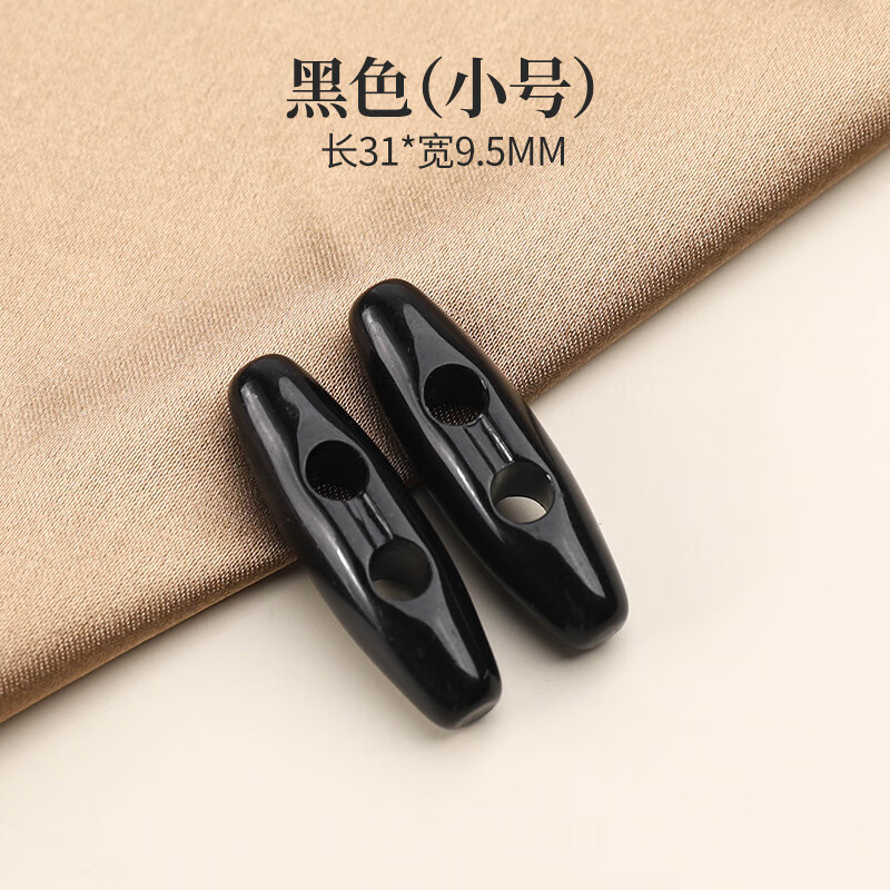 蘿卜頭大衣風(fēng)衣鈕扣牛角扣子兩眼羊角扣壓克力對扣衣服時尚百搭扣 黑色小號[31mm] 1mm 5個