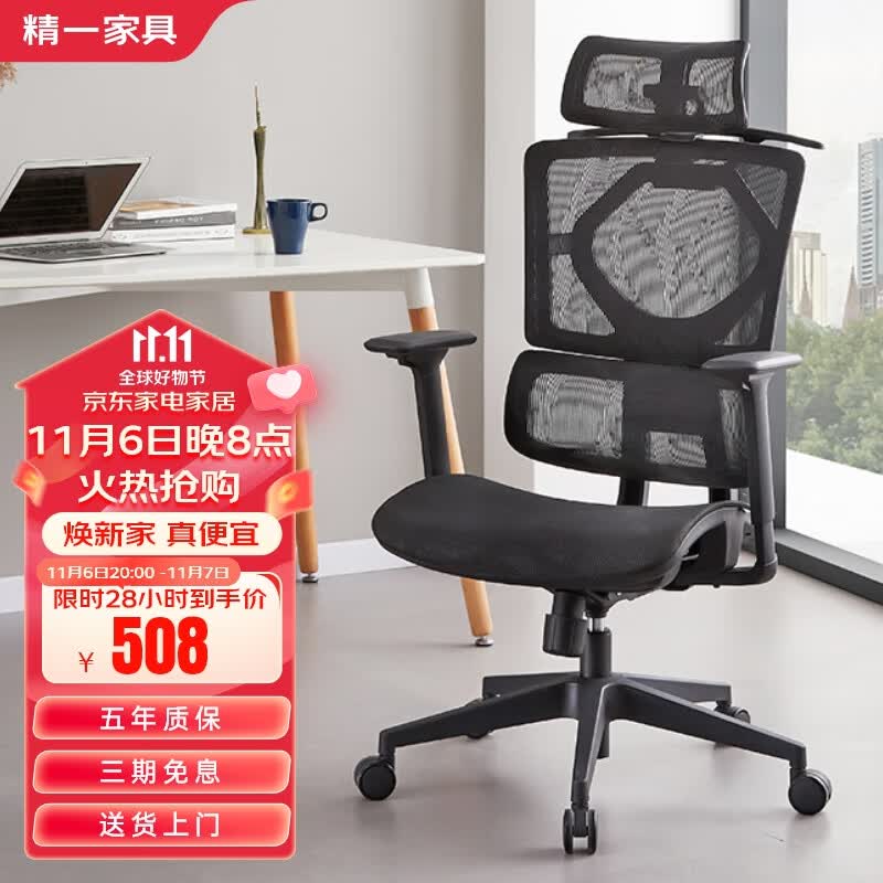 精一（SITZONE）电脑椅子 家用学习椅办公椅人体工学椅 靠背会议椅老板椅 367黑网属于什么档次？