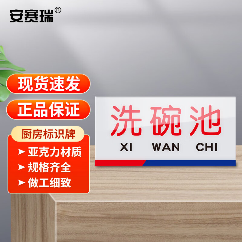 标识牌 酒店餐饮食堂提示分区牌 后厨卫生分类提示牌 20×10cm 洗碗池
