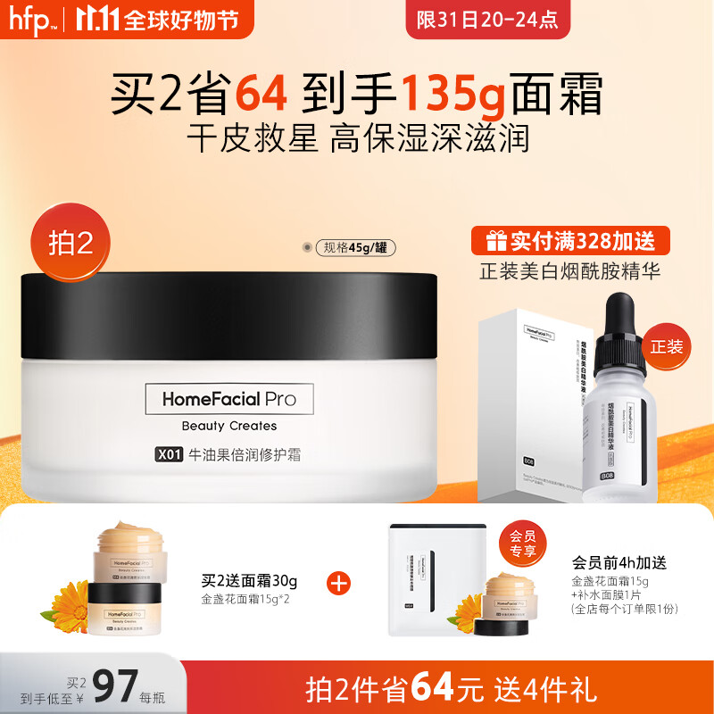 HomeFacialPro牛油果面霜 HFP高保湿滋润清爽不油腻面霜 生日礼物 修护霜45g怎么样,好用不?