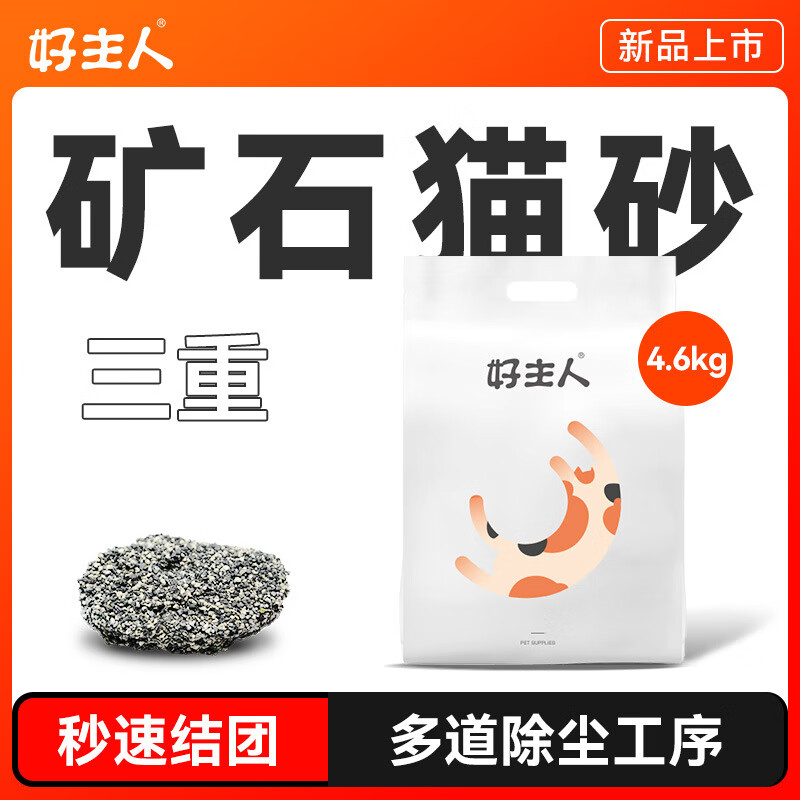 好主人（CARE）好主人鈉基礦石砂細(xì)顆粒活性炭破碎膨潤土混合貓砂 隨機發(fā)