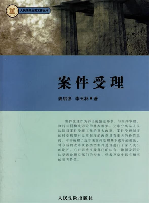 案件受理【稀缺图书,放心购买】