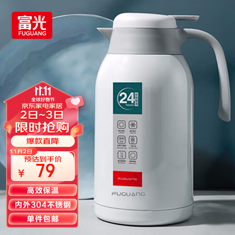 富光保温壶2.2L大容量304不锈钢保温瓶家用暖壶按压式热水壶开水瓶高性价比高么？